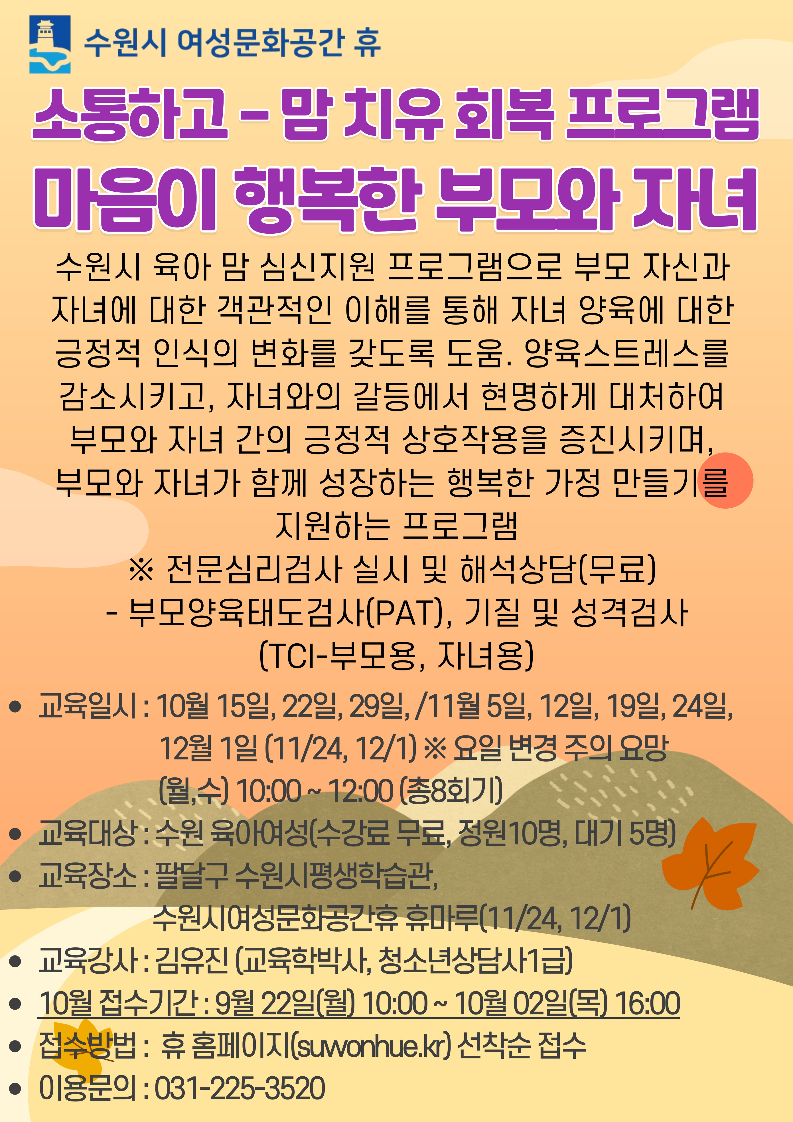 맘 치유 회복 프로그램-마음이 행복한 부모와 자녀 강좌내용